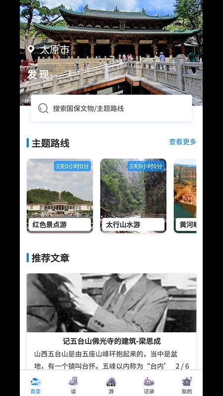走晋app下载_走晋 v1.0.0 手机版
