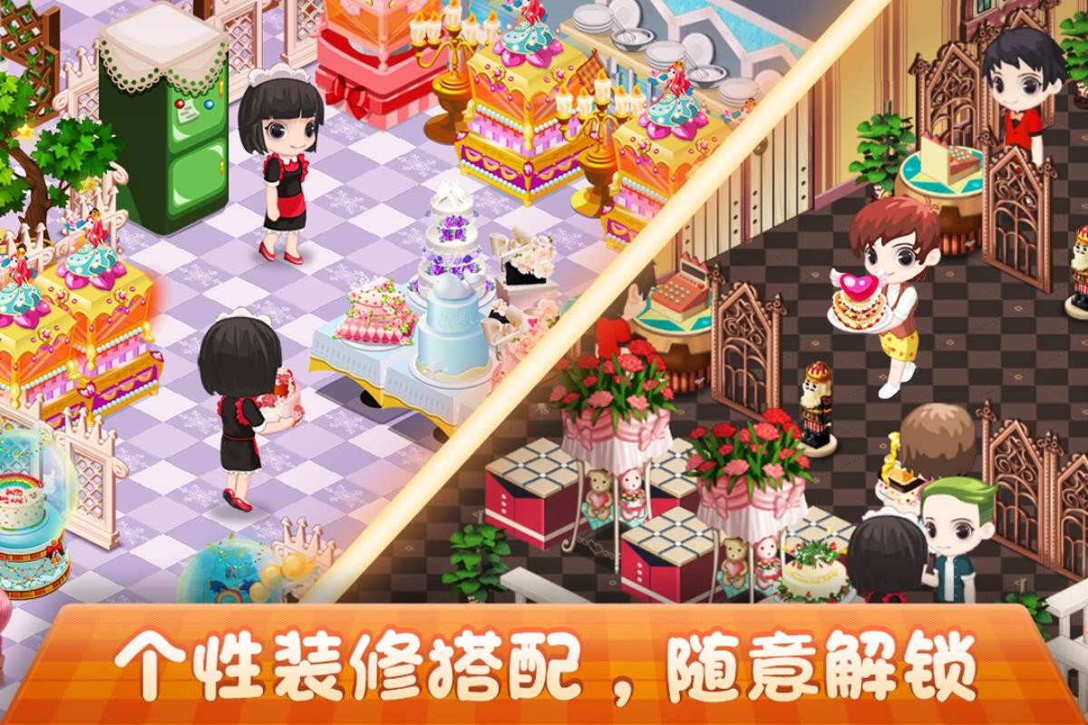梦幻蛋糕店游戏下载（暂未上线）_梦幻蛋糕店 v2.4.2 手机版