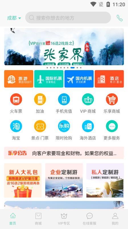 乐享旅途app下载_乐享旅途 v3.0.1 手机版