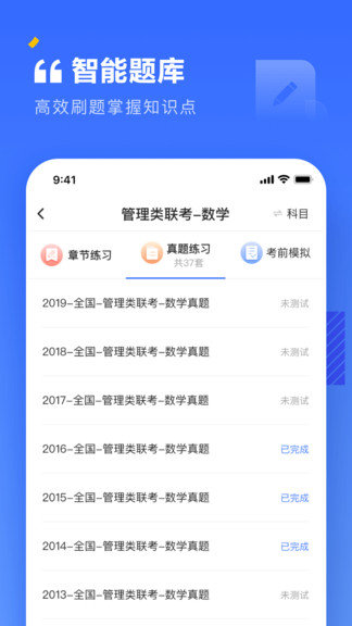 上岸考研app下载_上岸考研app安装下载