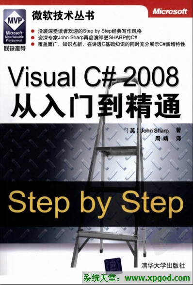 《Visual C# 2008从入门到精通》
