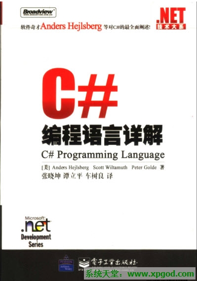 《C#编程语言详解》