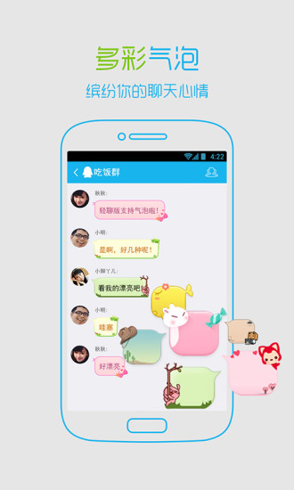 手机QQ轻聊版官方下载